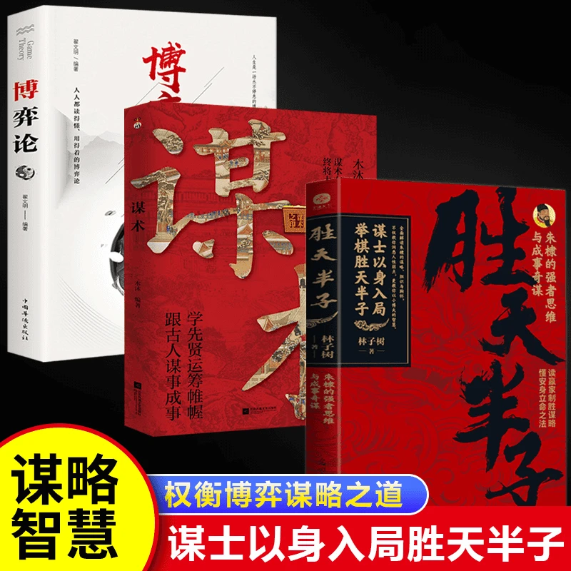 胜天半子 朱棣的强者思维与成事奇谋 普通人逆天改命之法制胜谋略