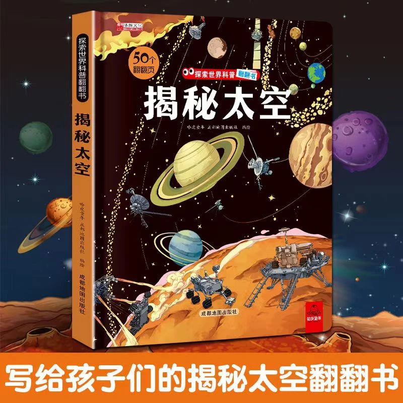 揭秘太空立体翻翻书幼儿园宝宝儿童神奇的动物3D立体书科普百科书