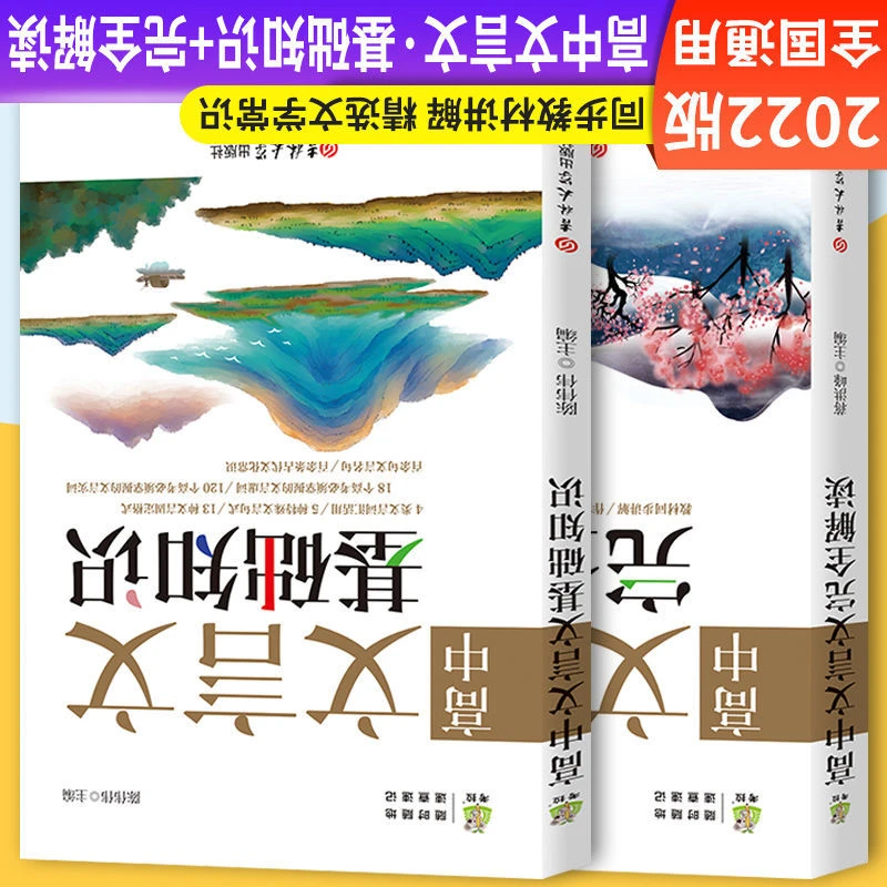 【集派图书】高中文言文全解 完全解读语文高考古诗文必背全解全析