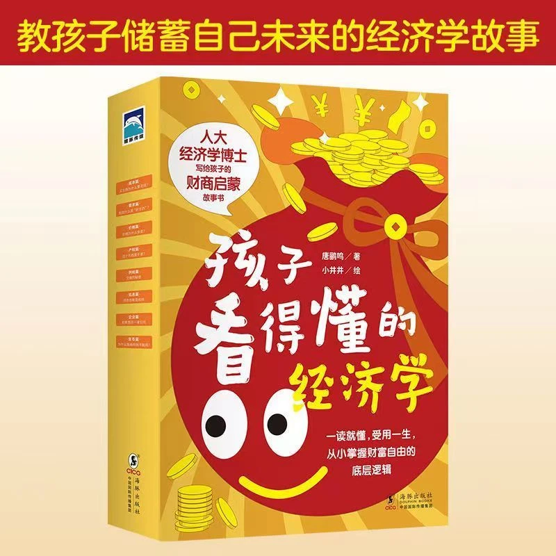 孩子看得懂的经济学8册小狗钱钱式财商故事教孩子储蓄自己的未来