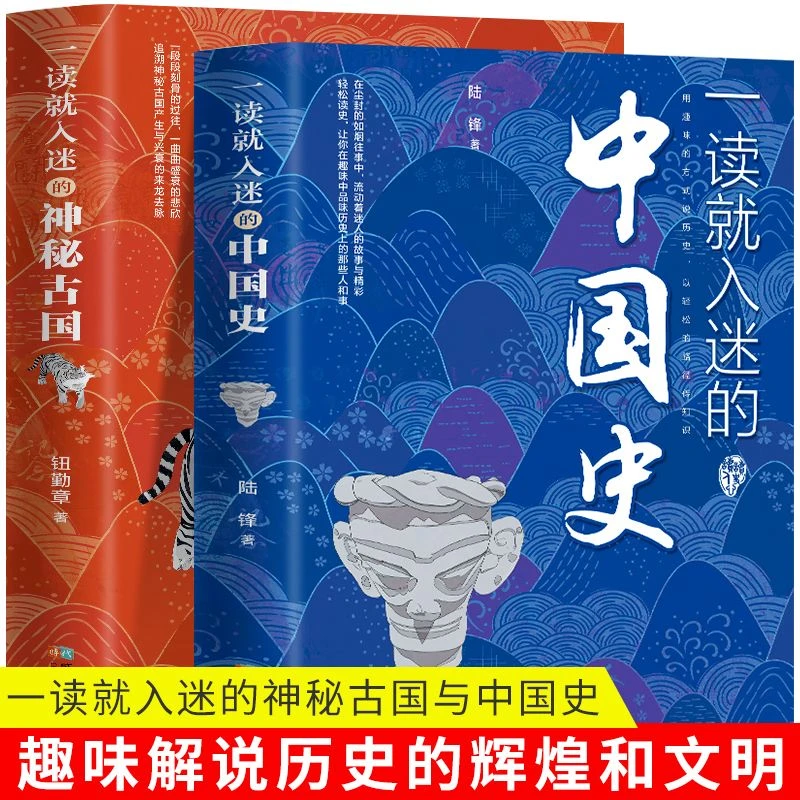 一读就入迷的中国史/神秘古国 趣味解读历史的辉煌与文明史学谋略