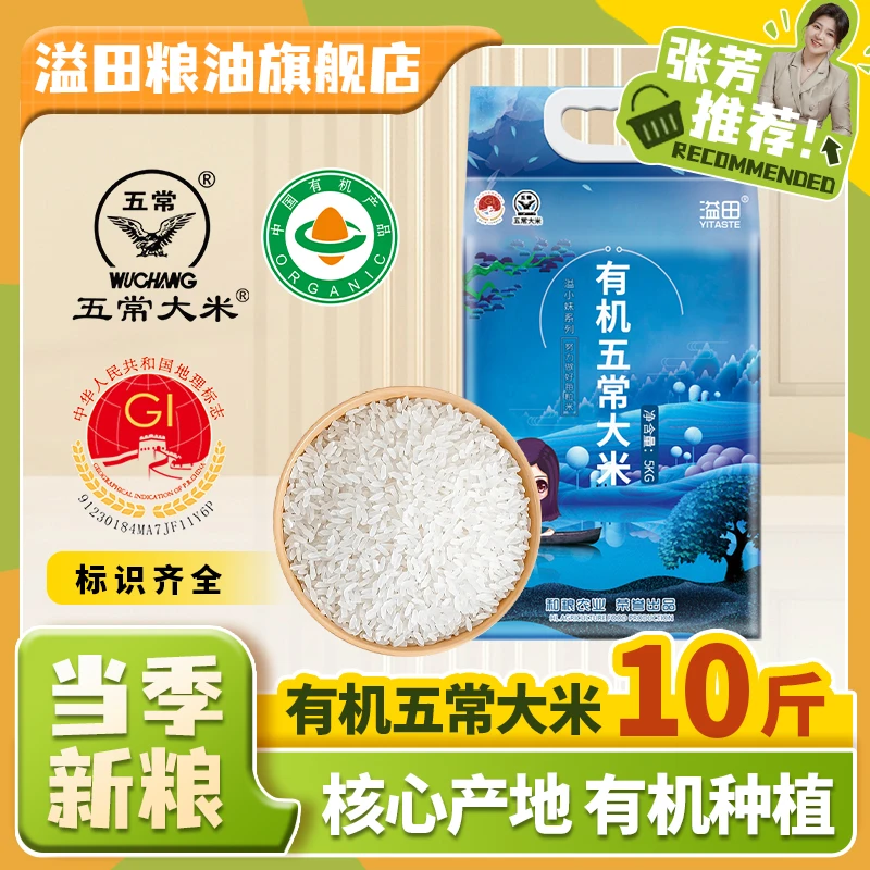 【有机品质】溢田 有机五常大米原粮稻花香2号5kg黑土种植新米鲜米
