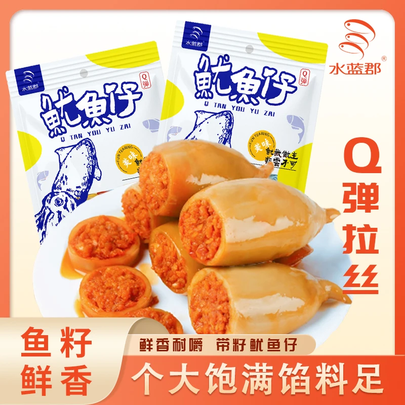 香辣鱿鱼仔带籽满籽烧烤即食网红海味零食熟食休闲食品秦皇岛特产