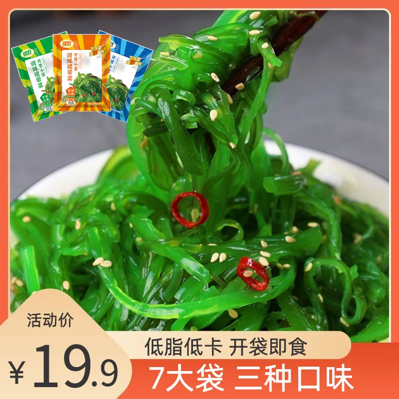 调味裙带菜200g7袋低脂低卡开袋即食日料店同款酸甜香辣芥末口味