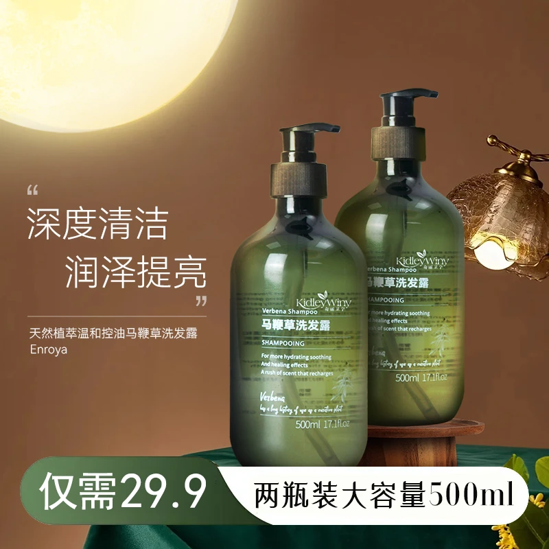KidleyWiny/奇丽卫宁【拍一发六】马鞭草洗发护发沐浴蓬松大容量