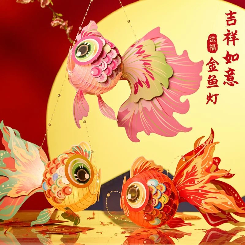 2024龙年新款吉祥如意创意金鱼灯笼手工diy制作材料古风非遗花灯