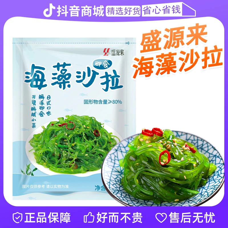 日式海藻沙拉即食海白菜中华海草沙律凉拌菜裙带菜寿司海澡海带丝