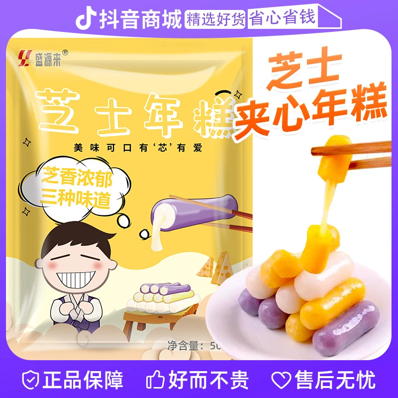 盛源来三色好吃软糯韩式部落火锅食材商用韩国夹心紫薯味芝士年糕