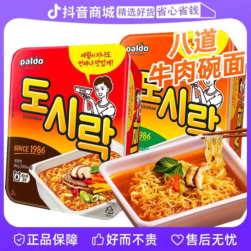 paldo八道牛肉味碗面韩式拉面辣白菜桶面宿舍速食泡面热巴同款面D