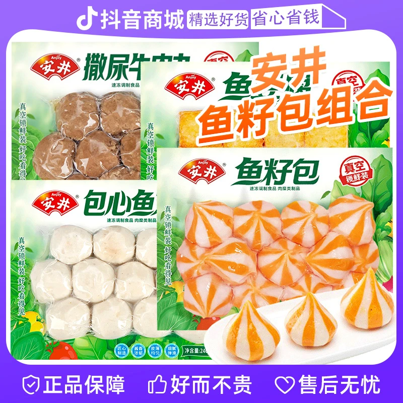 安井火锅丸子鱼籽包鱼豆腐牛肉丸家庭组合装食材黑神话火锅套餐