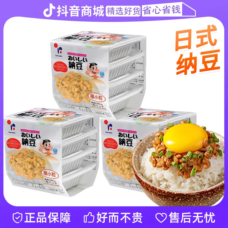 【日式纳豆】原装进口美味即食拉丝极小纳豆新鲜营养发酵风味健康