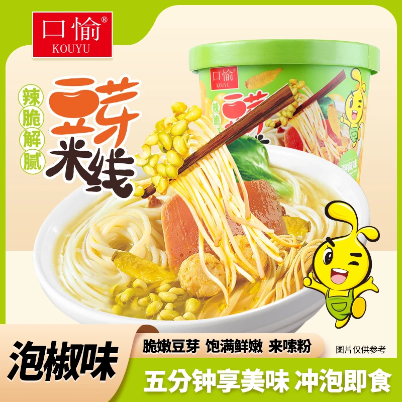 【粉丝专属】口愉泡椒味豆芽米线辣脆解腻夜宵必备127g*6桶整箱装