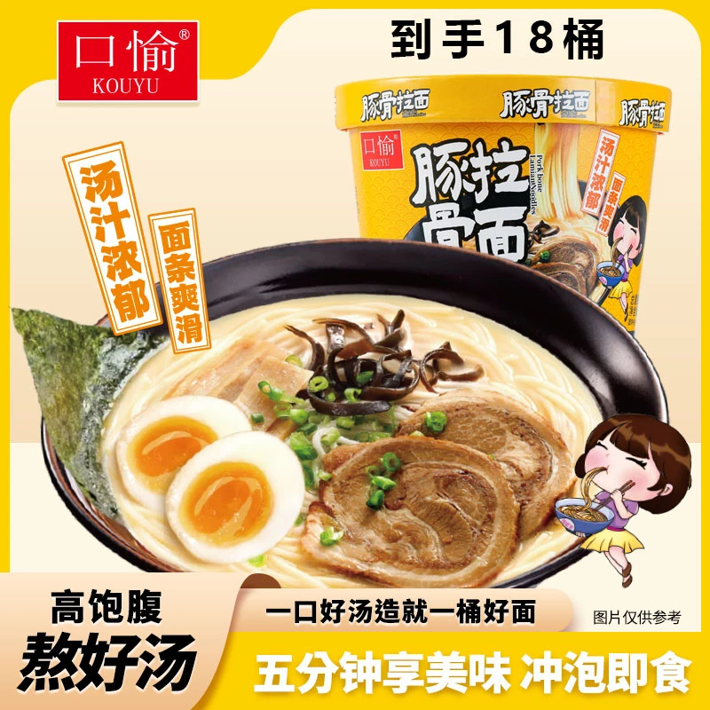 味美鲜香口愉豚骨拉面整箱冲泡型早餐夜宵常备KYHH001