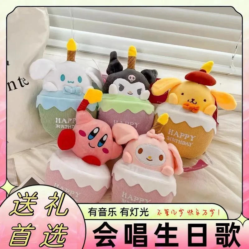 星之卡比会唱歌的生日蛋糕毛绒公仔玩偶摆件可爱小众生日礼物C103