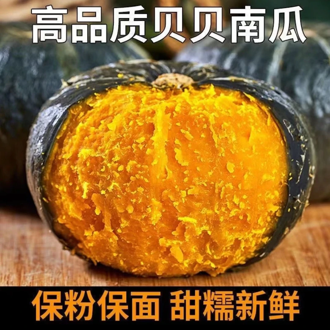 【精选贝贝南瓜种子】四季种植蔬菜种子