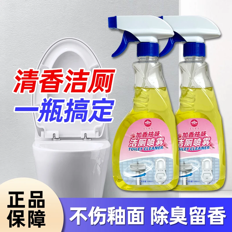 洁厕喷雾加香祛味强力强效厕液马桶瓷砖净洁厕所清洁剂