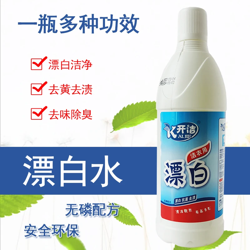 【莲花嘉岙】开洁漂白水家用漂白剂增白漂白剂发黄去污去霉漂白液