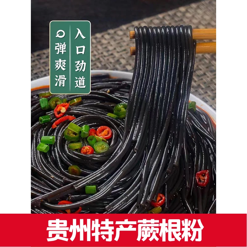贵州酸辣蕨根粉丝凉拌火锅野生蕨根粉批发干货粉条特色小吃餐馆