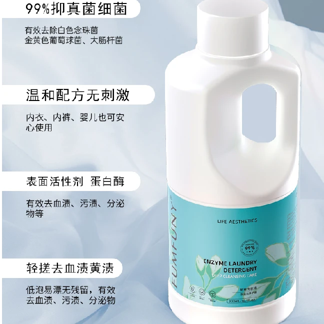 梵芙尼酵素洗衣液