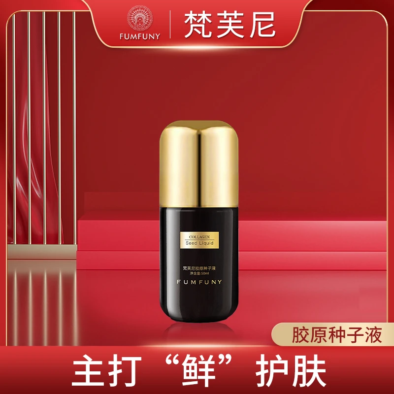 梵芙尼固态神仙水种子液BD