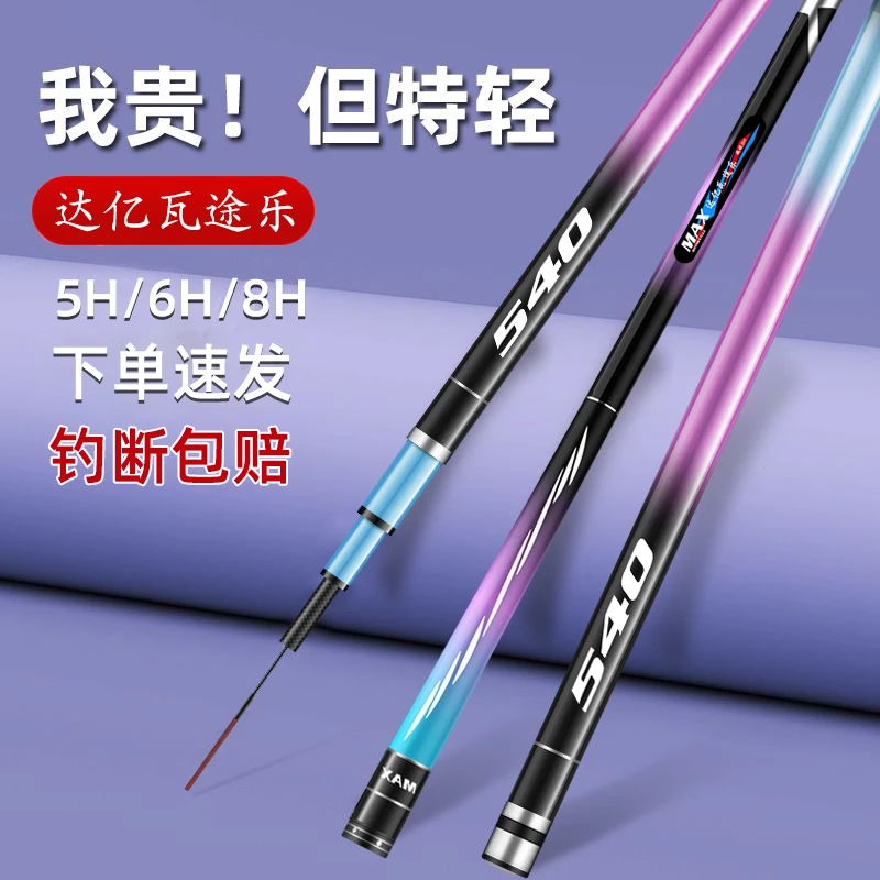 国庆中秋大促2024新款达瓦途乐钓鱼竿超轻超硬台钓竿19调大物杆