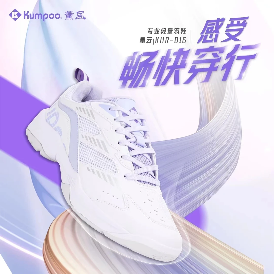 KUMPOO/薰风新款星云羽毛球鞋男女同款透气防滑缓震熏风羽毛球鞋