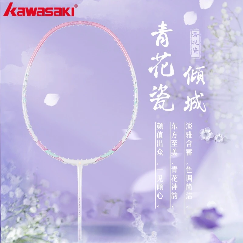 kawasaki/川崎青花瓷Q5倾城全碳素纤维男女士超轻羽毛球拍正品