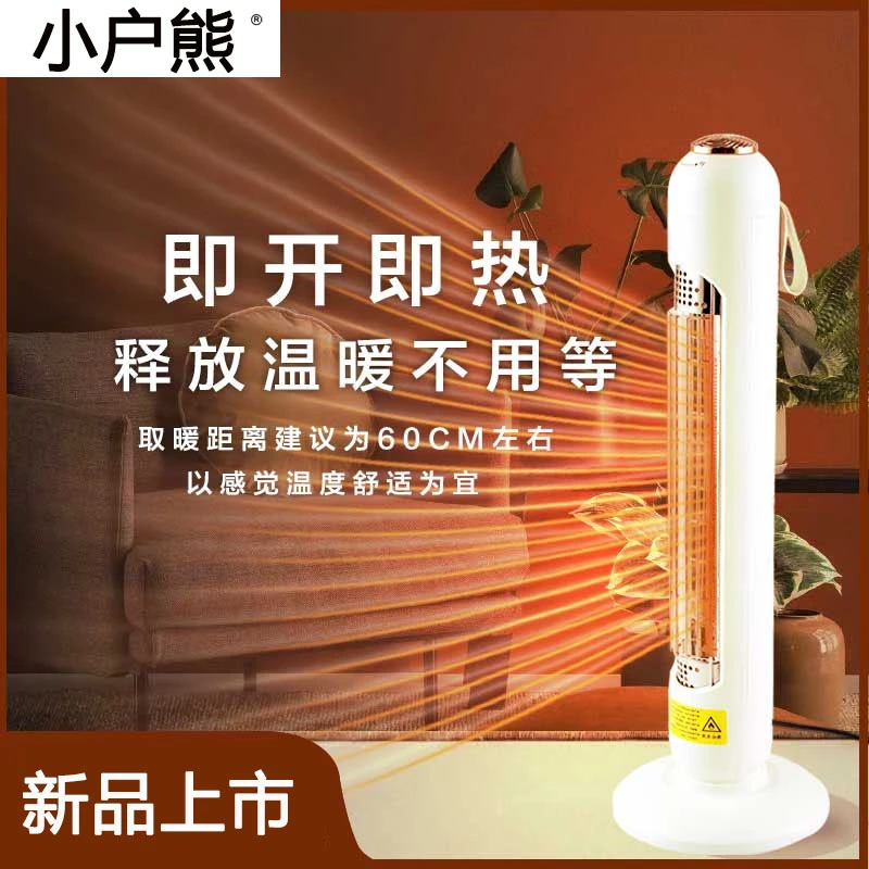 小户熊红外线电暖器冬天神器小型加热器宿舍即热舒适快速立式烘干