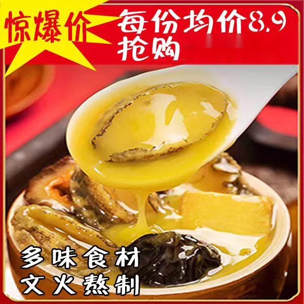【年货礼盒装】金汤佛跳墙海参鲍鱼罐装正宗加热即食花胶新鲜美味