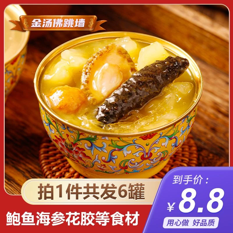 【年货礼盒装】金汤佛跳墙加热即食炖海参鲍鱼海鲜年货滋补花胶罐装