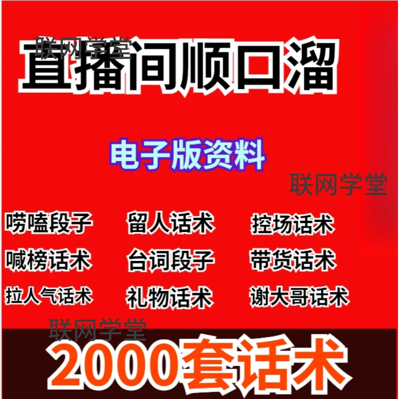 顺口溜新人直播间话术大全开场白搞笑台词剧本文案电子版暖场
