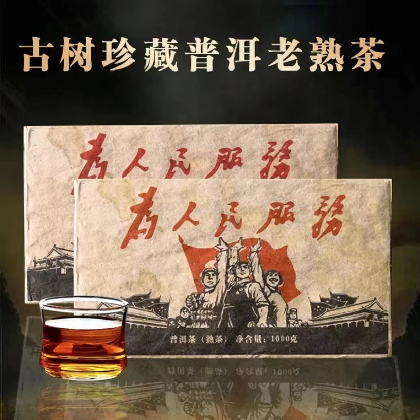人民服务熟茶砖普洱茶熟茶产地好茶 源头批发云南普洱茶七子饼