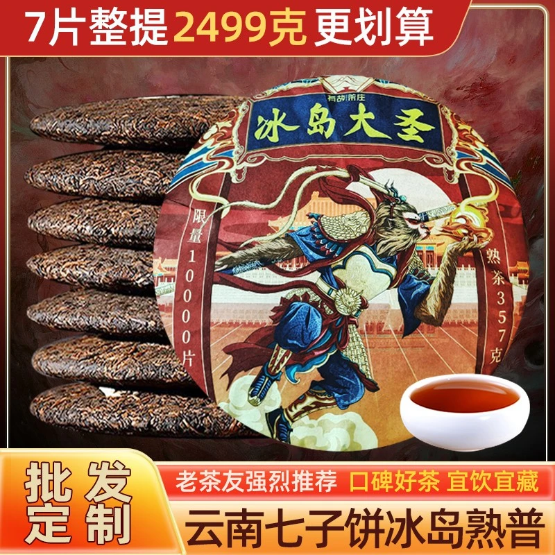 冰岛大圣普洱茶生茶七子饼茶云南临沧古树茶叶