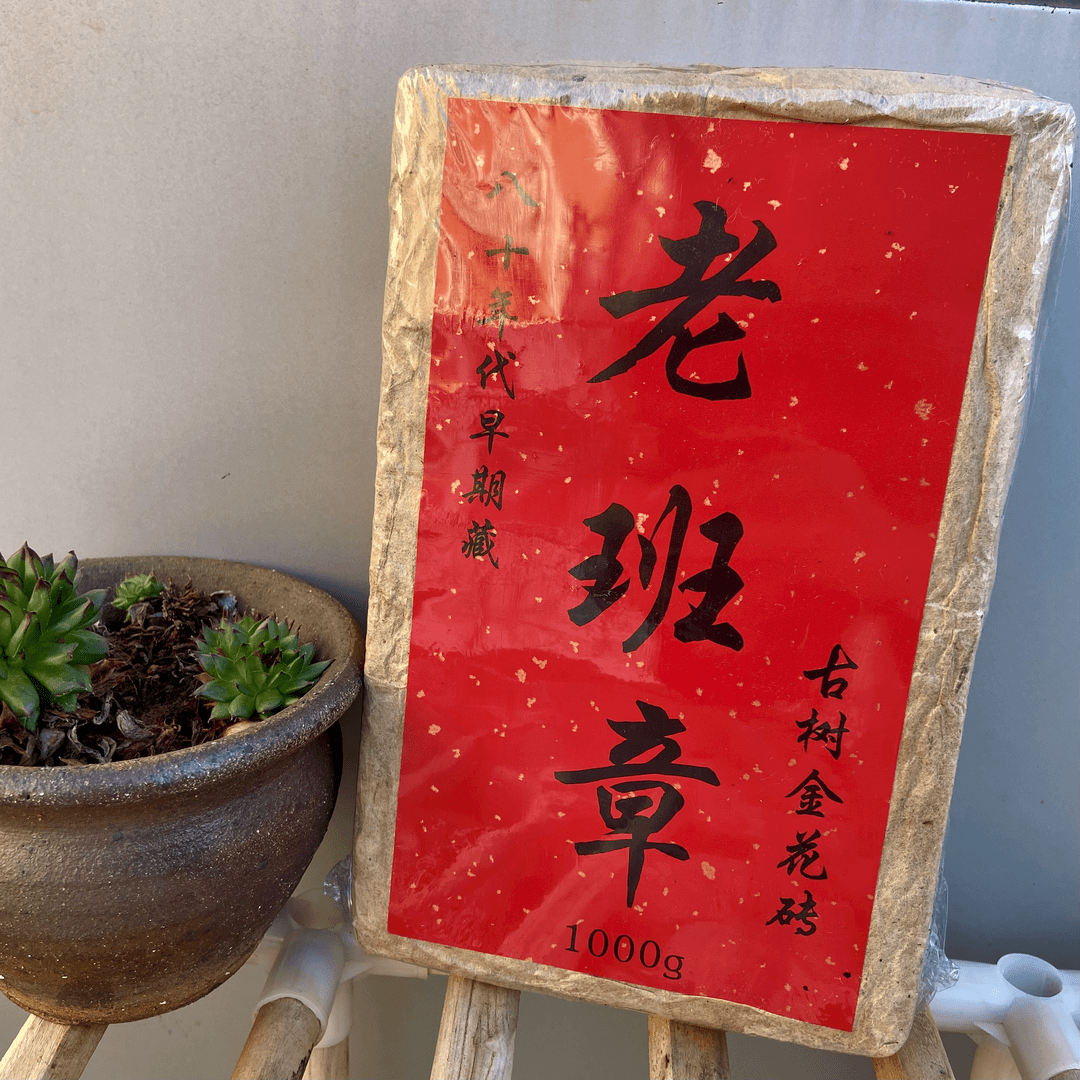 老班章古树金花茶砖1000g 云南普洱茶 名山纯料 产地批发