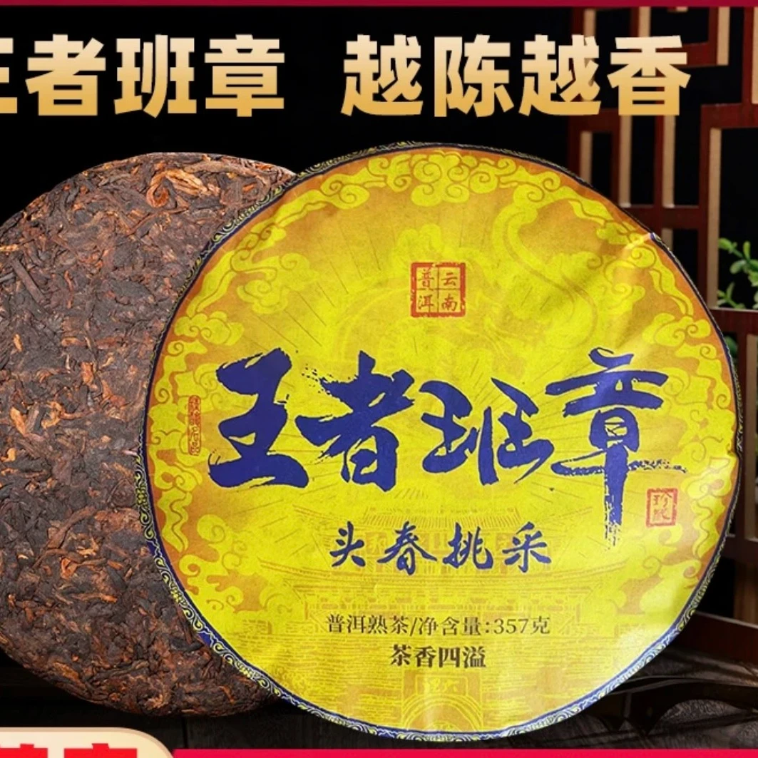 2019年王者班章普洱茶熟茶七子饼茶云南勐海陈年普洱熟茶叶2