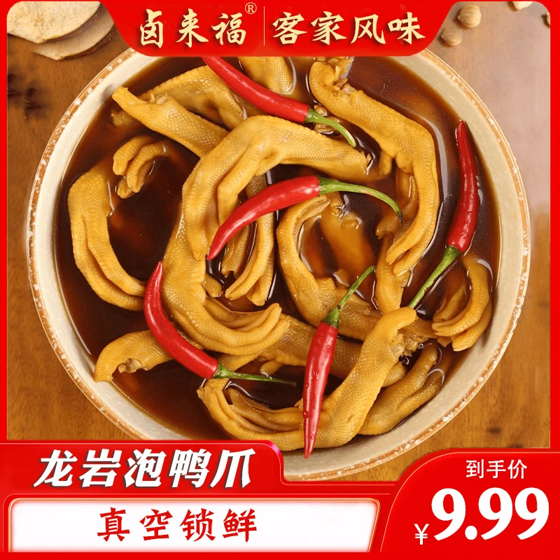 【带汤】龙岩泡鸭爪240克醋泡鸭掌带汤新鲜泡鸭爪鸭肉零食特产5个