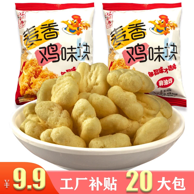 【20包仅9.9】麦香鸡味块膨化食品薯片宿舍零食小吃休闲解馋食品