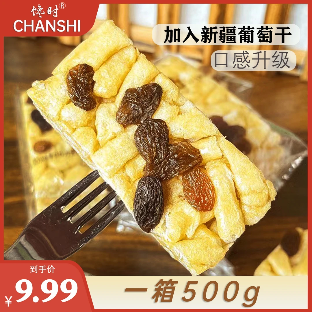 葡萄干沙琪玛香酥绵软果香浓郁美味好吃早餐中式糕点约16个
