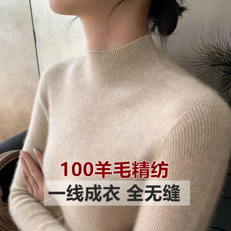 一线成衣无缝半高领100羊毛修身打底衫女套头长袖加厚毛衣百搭