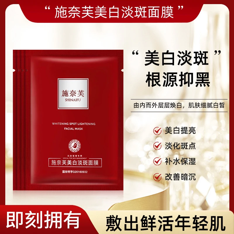 施奈芙改善暗沉焕亮美肤面膜（拍一发六）