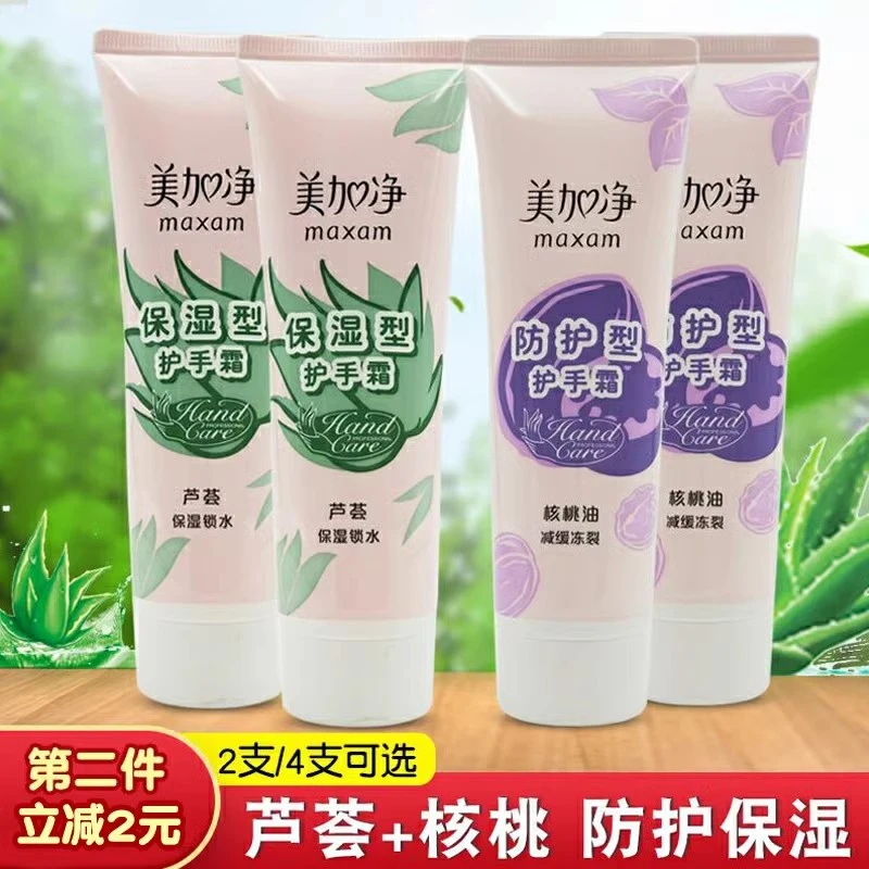 美加净护手霜 滋润保湿补水女男士大容量防裂清爽不油腻皲裂霜