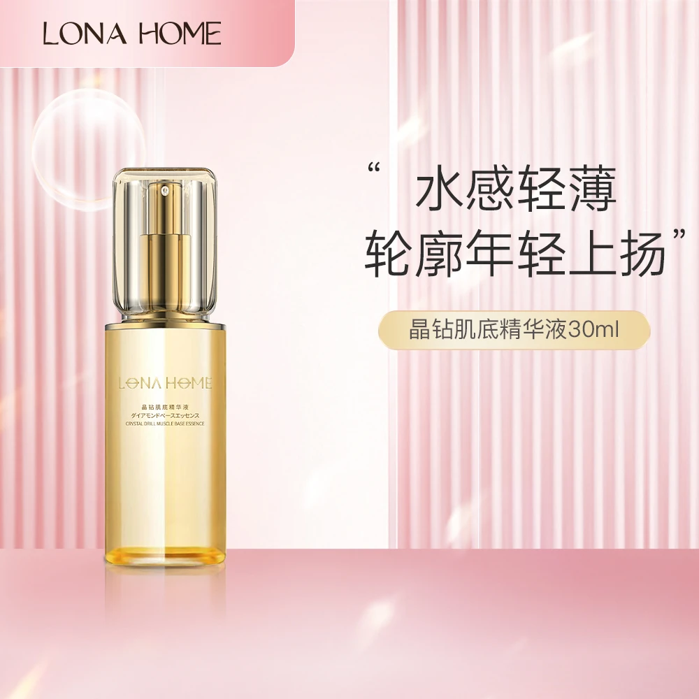 LONA HOME晶钻肌底精华液30ml保湿紧致精华
