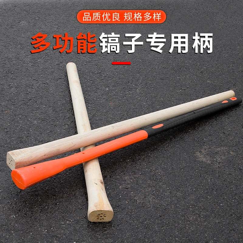 东北镐把农用镐十字把防身防身棍洋镐把大号镐把子木柄防暴棍洋镐