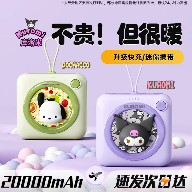 三丽鸥库洛米充电宝暖手宝20000毫安快充自带线迷你小巧便携式