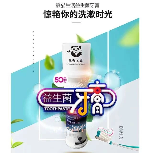 熊猫生活碧玺益生菌牙膏（1支）口气清新去牙渍牙周护理修护牙龈