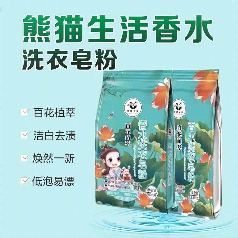 熊猫生活香水洗衣皂粉（1008g/袋）速溶洗衣粉去渍去污洁白柔软