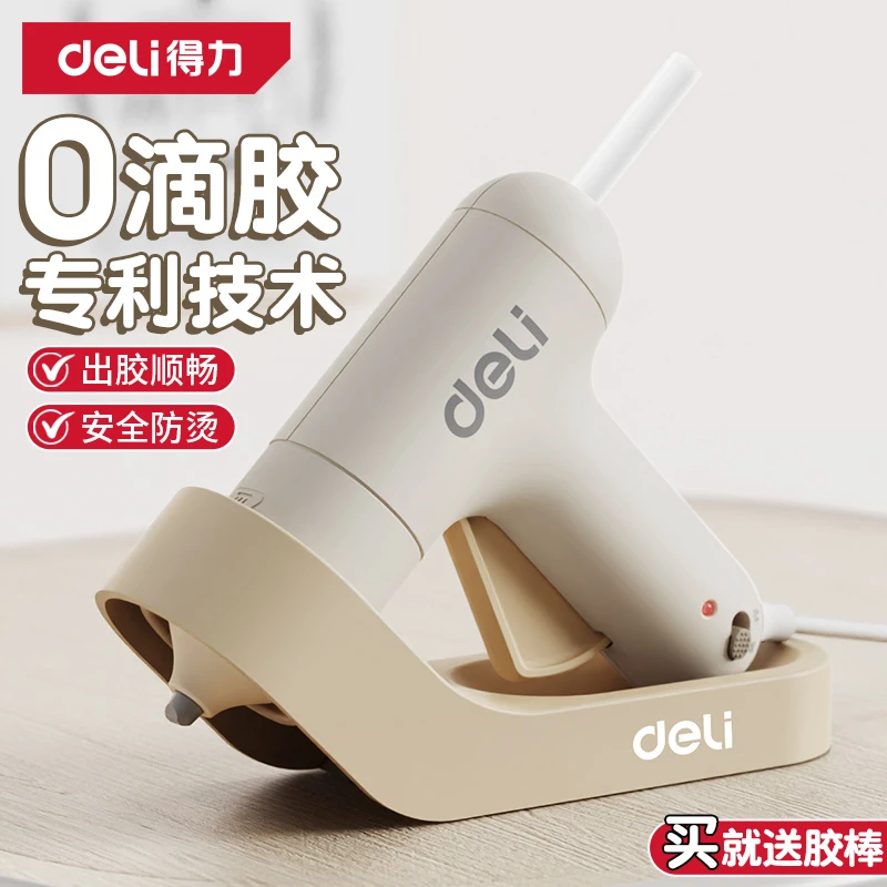 得力热熔胶枪家用胶枪儿童专用DIY手工打胶神器防烫30w胶棒热熔胶