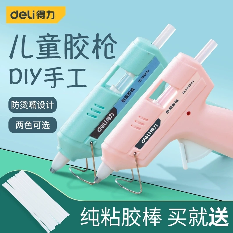 得力工具热熔胶枪幼儿园小胶枪儿童手工制作家用高粘强力胶棒热融
