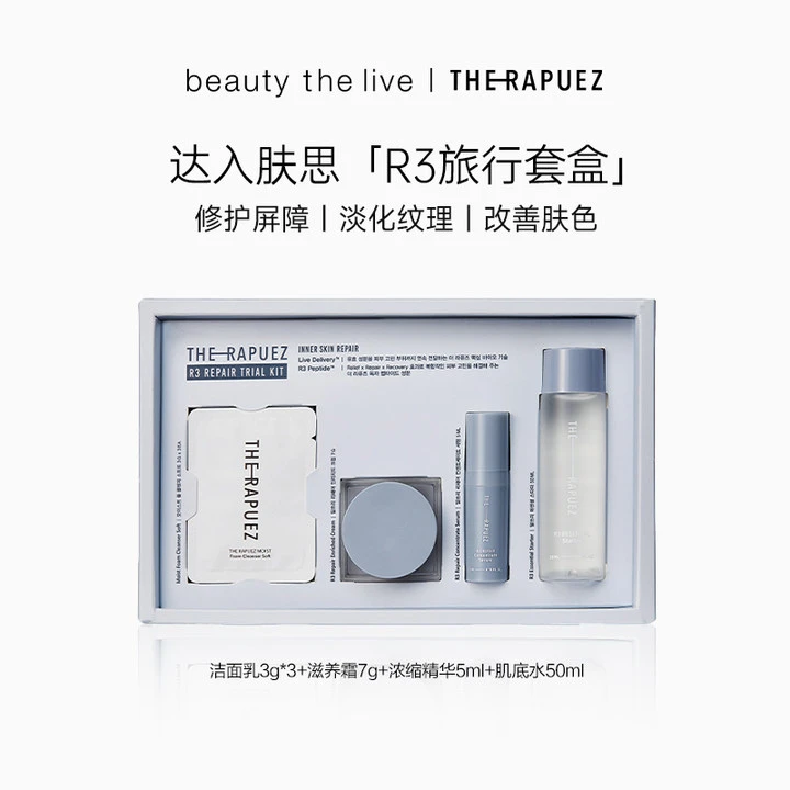 【25年3月】The Rapuez/达入肤思 R3中样套组