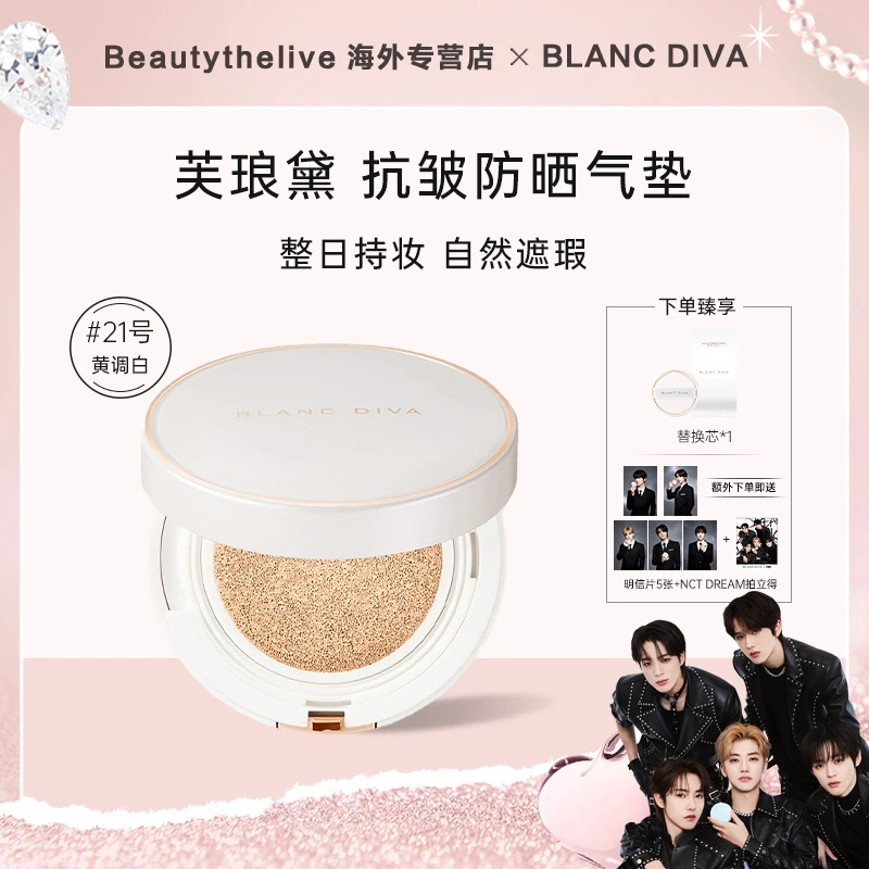 BLANC DIVA 防晒遮瑕气垫21号  温和不刺激服帖控油
